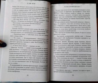 Л. Шэн: Если случится чудо