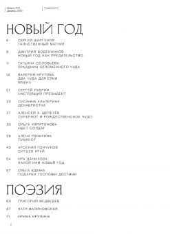 Журнал "Юность" № 12. 2020