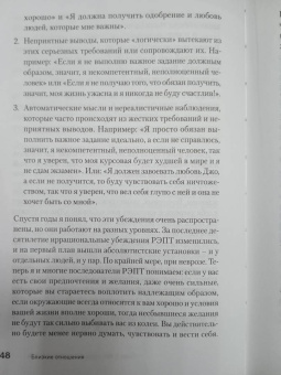 Эллис, Харбер: Близкие отношения. Как решить проблемы, с которыми сталкиваются все пары
