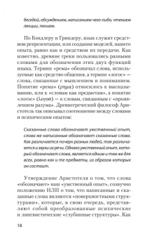 Роберт Дилтс: Фокусы языка. Изменение убеждений с помощью НЛП