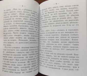 Н. Грушецкий: Колдуны и ведьмы