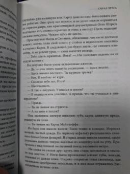 Полина Дашкова: Образ врага