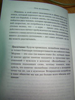 Дипак Чопра: Путь волшебника. Как строить жизнь по своему желанию