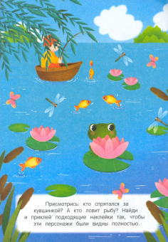 В воде и под водой. Книжка с наклейками. 2+