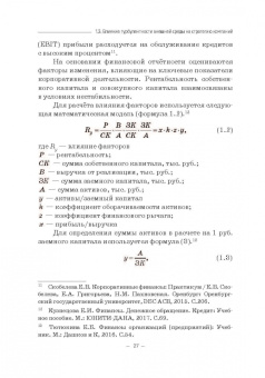 Лукасевич, Морозко, Гапоненко: Принятие финансовых решений в условиях нестабильности. Монография