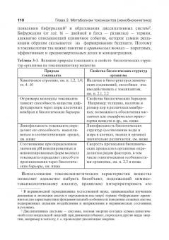 Калетина, Хабриев: Токсикологическая химия. Учебник