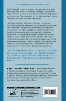 Сара Голдхаген: Город как безумие. Как архитектура влияет на наши эмоции, здоровье, жизнь