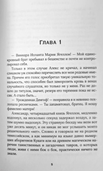 Ольга Райская: Сама невинность