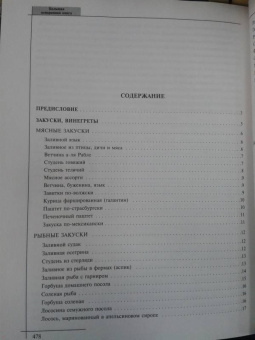 Ольга Уварова: Большая поваренная книга