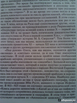 Евгений Пчелов: Олег Вещий. Великий викинг Руси