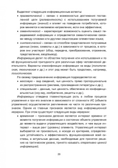 Владимир Медведев: Информационная логистика. Учебник
