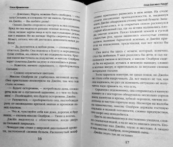 Ольга Ярошинская: Огня для мисс Уокер!