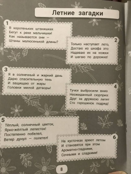 Погосова, Сон, Ильина: IQ-загадки и лабиринты-отгадки