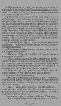 Валерия Вербинина: Ледяной сфинкс