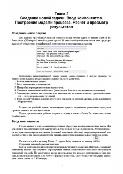 Компьютерное моделирование химико-технологических процессов в программе CHEMCAD