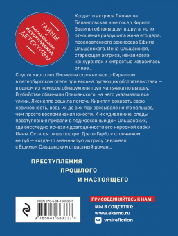 Анна Князева: Прощальный поцелуй Греты Гарбо