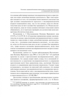 Вестов, Глухова, Разгельдеев: Уголовно-правовые проблемы ответственности несовершеннолетних