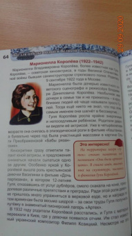 Олег Бойко: Энциклопедия. Всё для победы. Подвиги Великой Отечественной Войны