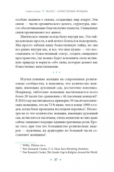 Дон Лэнгли: Ты божественна. Поиск богини в каждой из нас