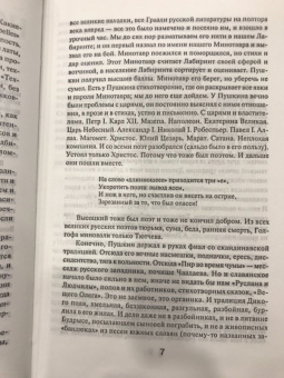 Валерия Новодворская: Поэты и цари