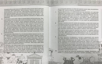 Аристотель: Политика