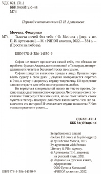 Федерико Моччиа: Тысяча ночей без тебя