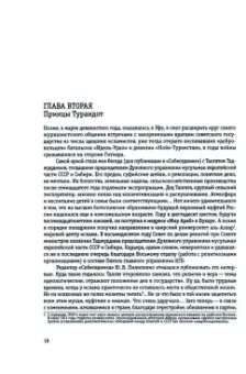 Юрий Панков: Родословная лжи, или Подлинная история врага советской власти Александра Солженицына