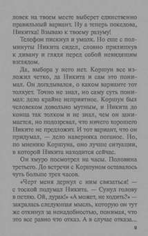 Леонов, Макеев: Король бьет даму