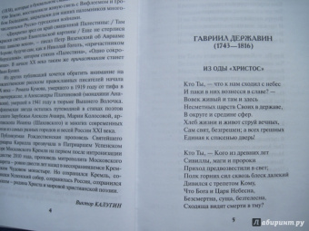 Михаил Вострышев: Рождество Христово. Рождественские проповеди