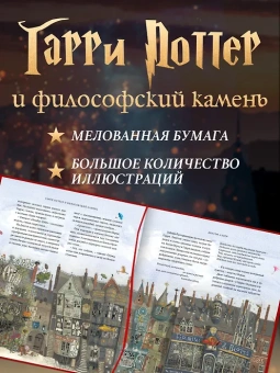 Роулинг Дж.К. (Гэлбрейт Р.): Гарри Поттер и философский камень (с цветными иллюстрациями)