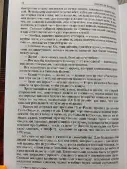 Оноре Бальзак: Шагреневая кожа. Утраченные иллюзии. Блеск и нищета куртизанок. Полное издание в одном томе