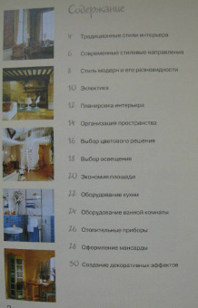 планировка и оформление: Интерьер