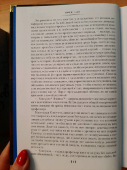 Жорж Санд: Консуэло