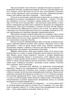 Федотов, Авдеенко, Лебедев: Ветеринарная гинекология