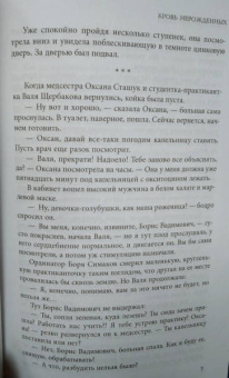 Полина Дашкова: Кровь нерожденных