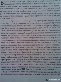 Андрей Ганин: Семь "почему" российской Гражданской войны