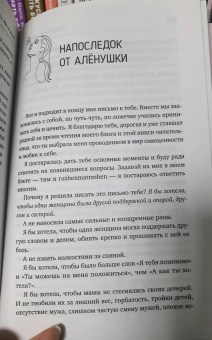 Алёна Рашенматрёшен: Возьму себя на ручки. Отключить внутреннего критика, принять и полюбить себя