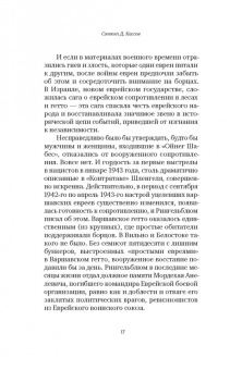Голоса Варшавского гетто. Мы пишем нашу историю