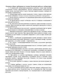 Эльвира Александрова: Неорганическая химия. Теоретические основы и лабораторный практикум