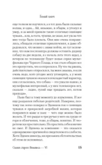 Макс Фрай: Сказки старого Вильнюса VI