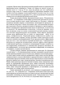 Антипов, Панфилов, Шахов: Проектирование технологий и техники будущего пищевых производств. Учебник