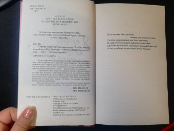 Доу Ли: Я приду, когда будет хорошая погода