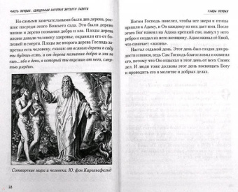 Владимир Зоберн: Закон Божий