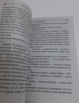 Дарья Донцова: Коза и семеро волчат