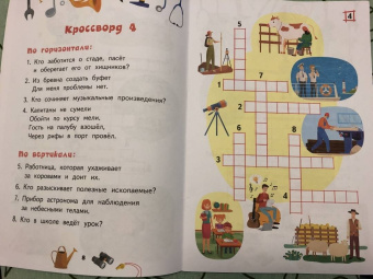 Юрий Болдырев: Кроссворды. Профессии