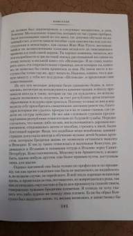 Жорж Санд: Консуэло