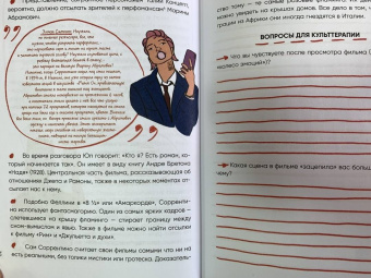 Надежда Железняк: Кинорешебник. Научитесь понимать кино за 12 культовых фильмов