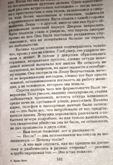 Анна Малышева: Кровь Луны (мяг)