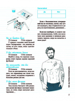 Николя Сика: Тату