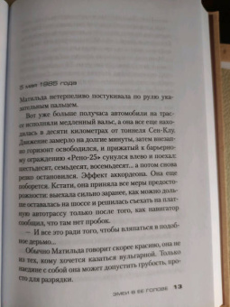 Пьер Леметр: Змеи в ее голове